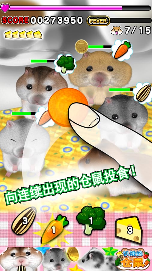 饥饿的仓鼠 Hamster截图6