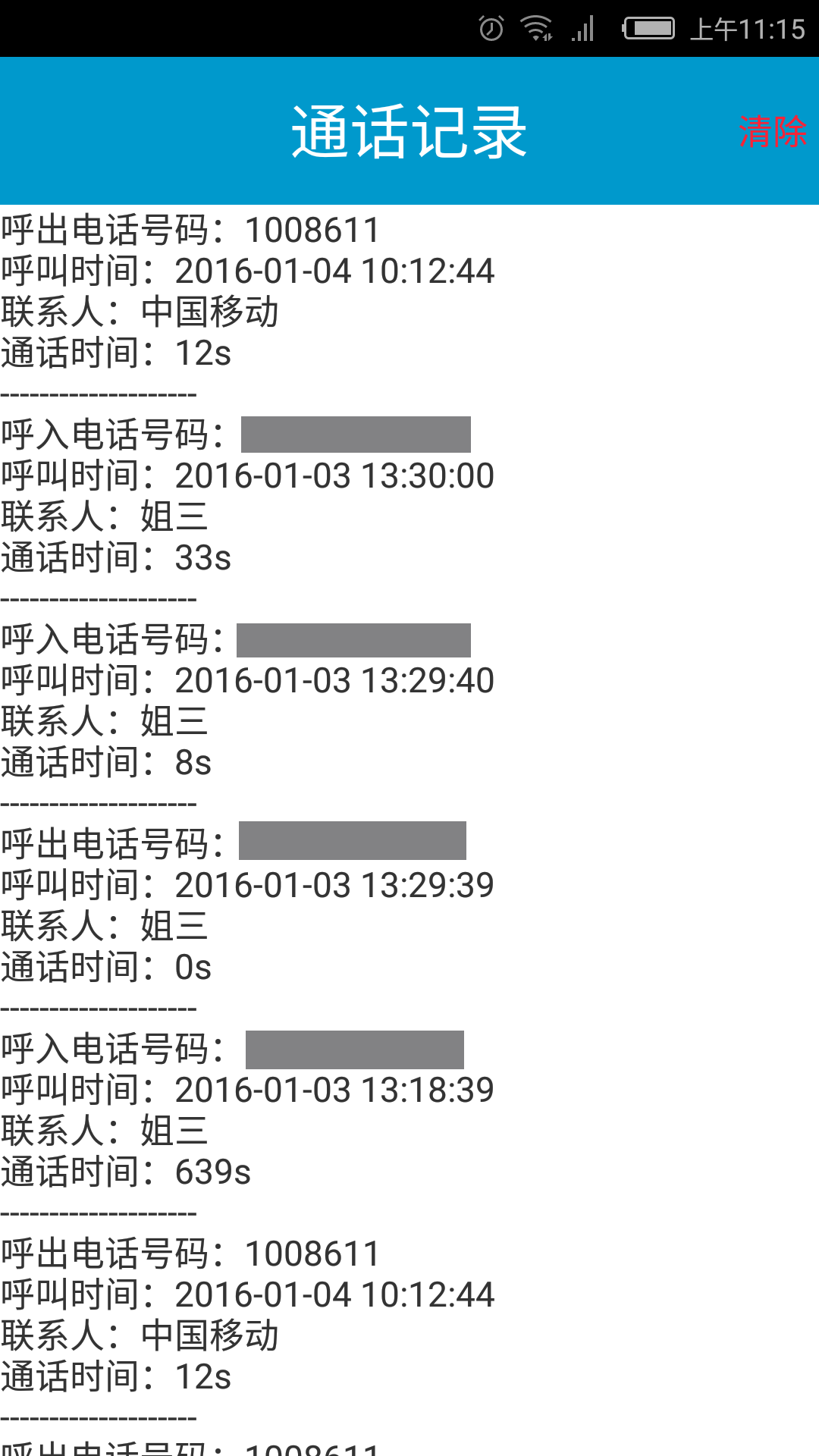 超级手机监控截图2