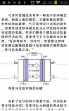 2014高考必备知识宝典截图