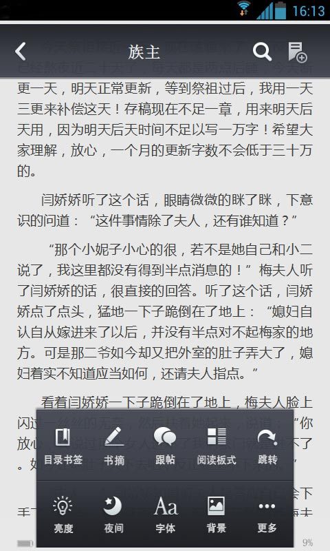 族主截图5