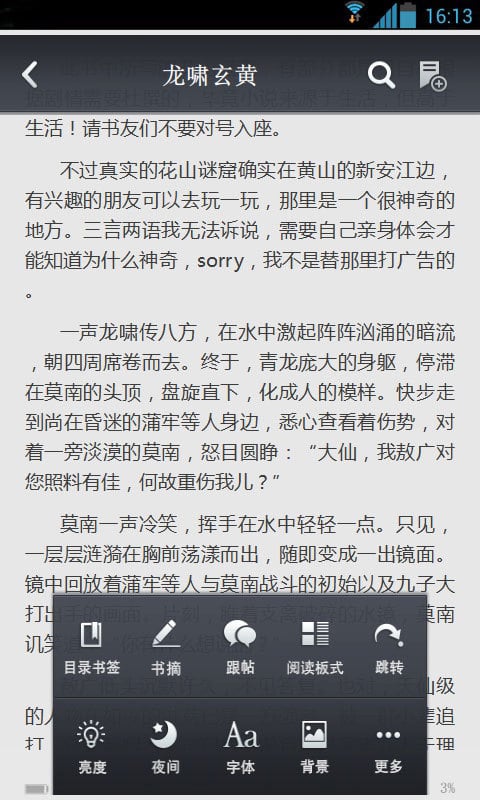 龙啸玄黄截图11