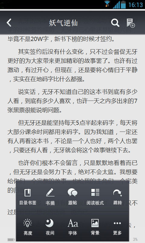 妖气逆仙截图5