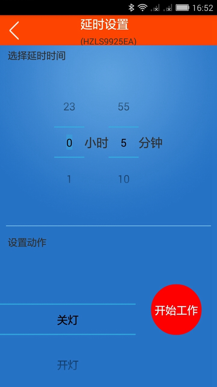 智能吸顶灯截图3