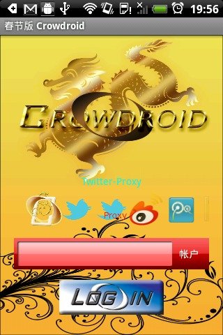 春节版 Crowdroid截图4