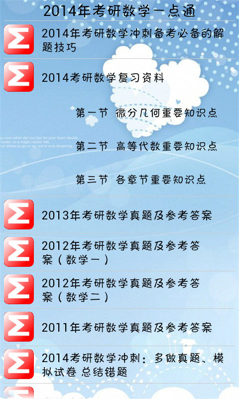 2014年考研数学历年真题分析截图5