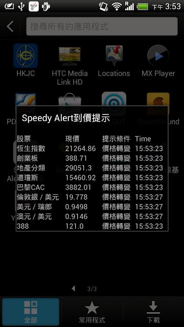 Speedy Alert - Pricing Alert截图8