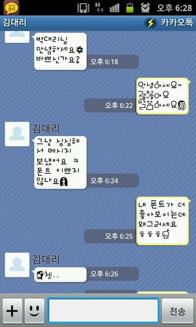 카톡문자 Katalk fonts截图2