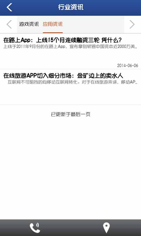 南通APP大师截图4