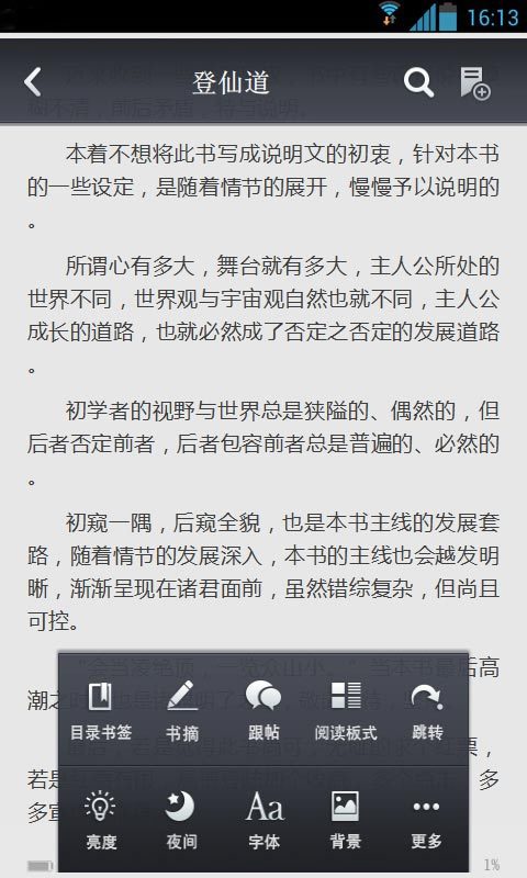 登仙道截图5