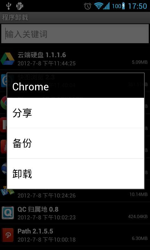 程序卸载 uninstaller截图2