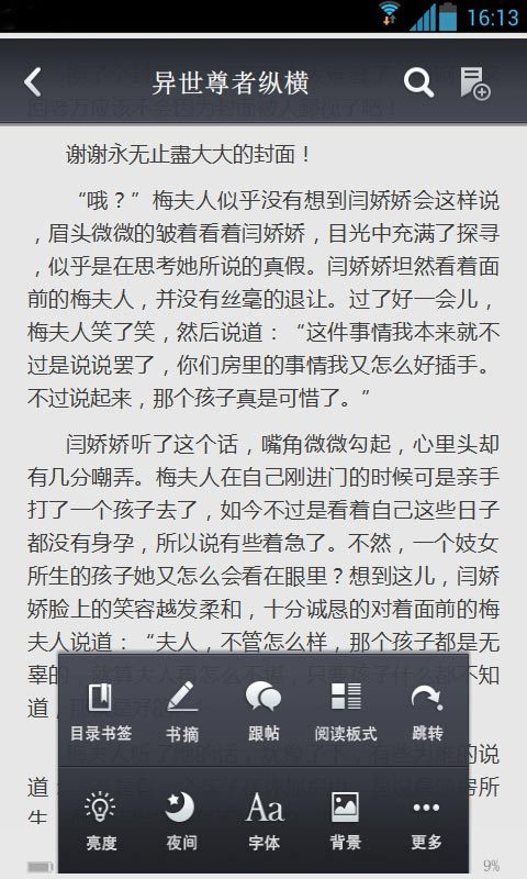 异世尊者纵横截图5