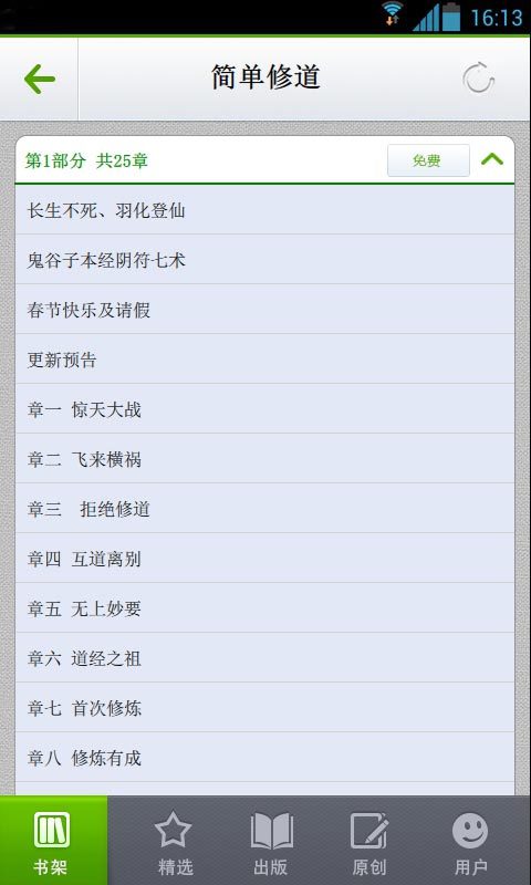 简单修道截图4