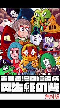 再生纸の砦 / 香山哲 漫画短编集 (无料版)截图