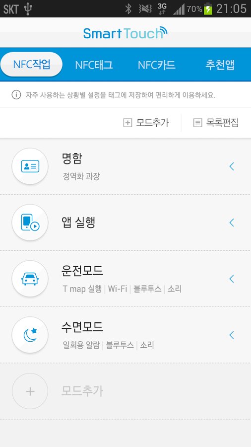 Smart Touch(스마트터치)截图9