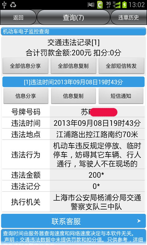 南通车辆违章查询截图2