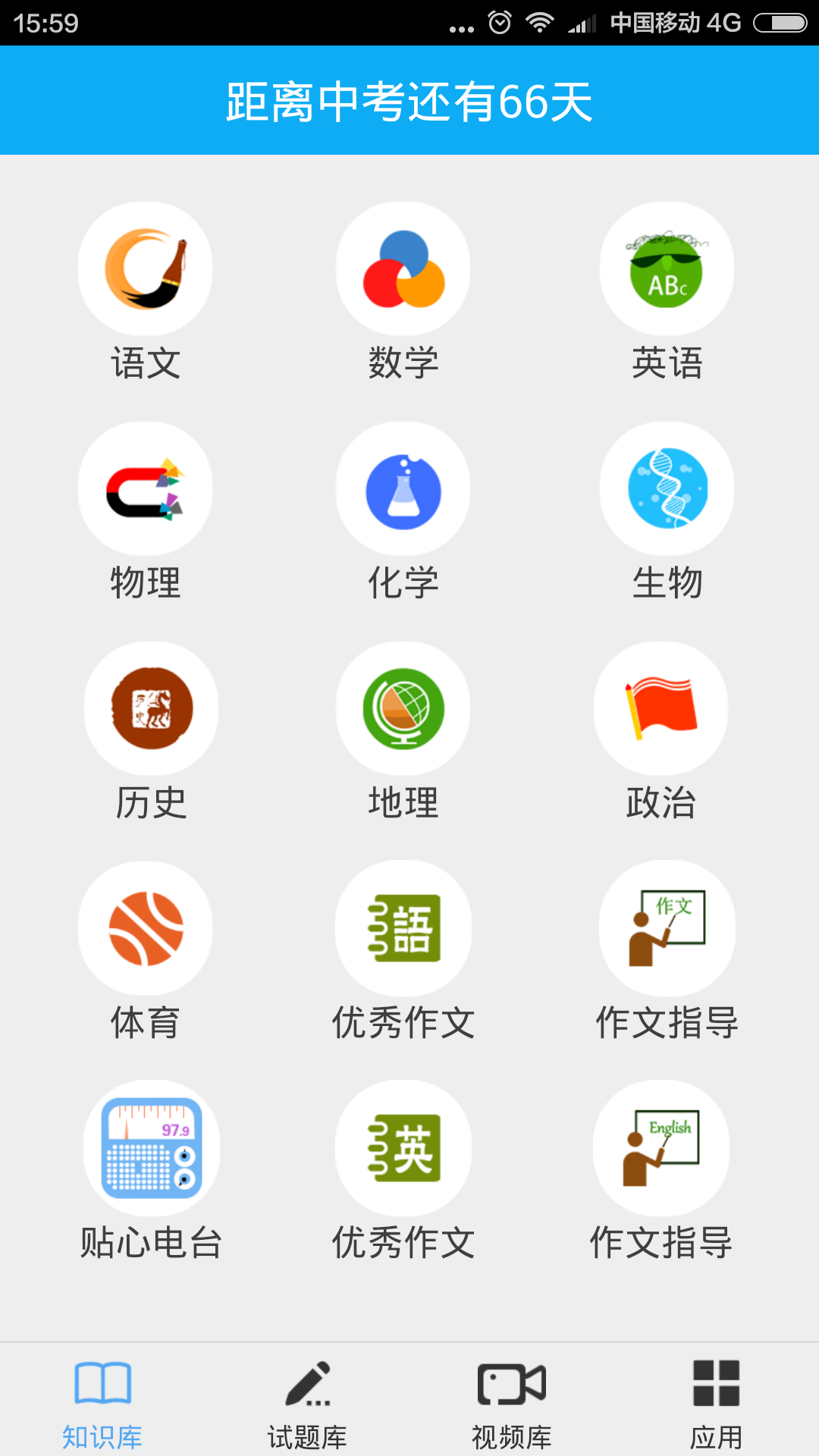 决胜中考截图1