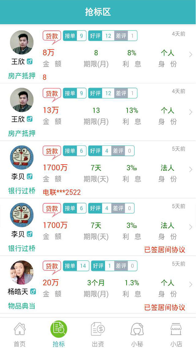 金粉丝儿截图2