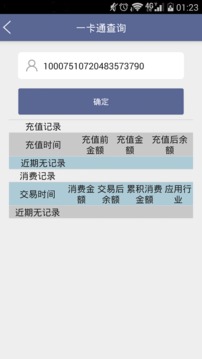北京地铁票价计算器截图
