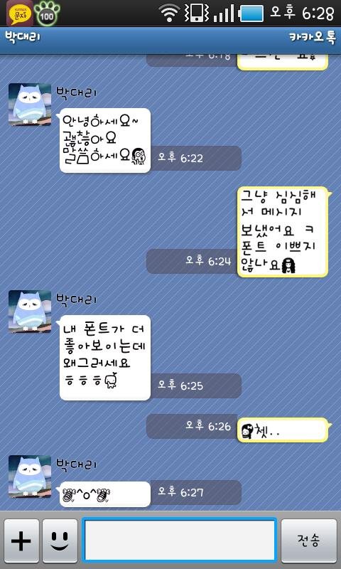 카톡문자 Katalk fonts截图1