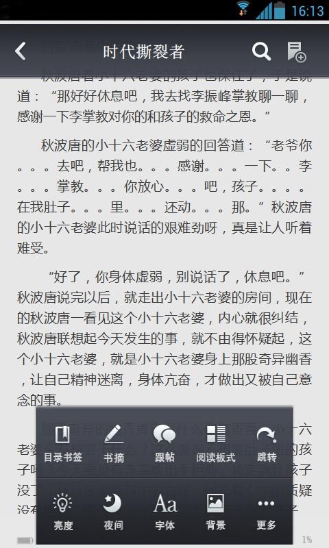 时代撕裂者截图5