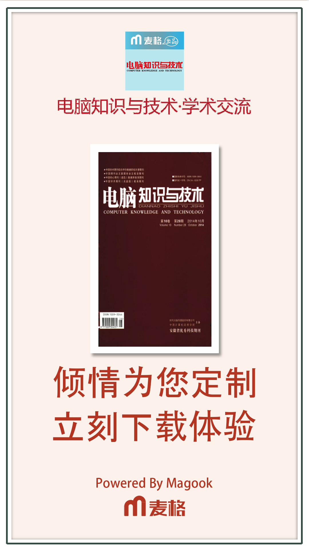 电脑知识与技术·学术交流截图3