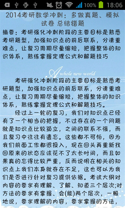 2014年考研数学历年真题分析截图1