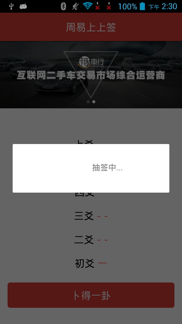 周易上上签截图3