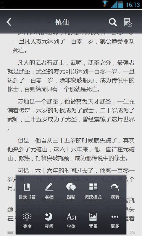 镇仙截图5