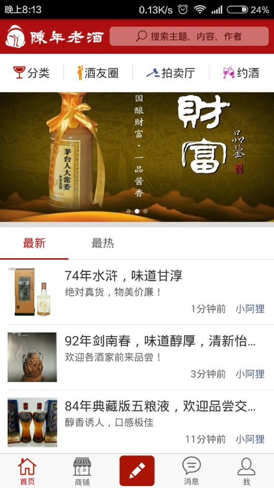 陈年老酒截图1