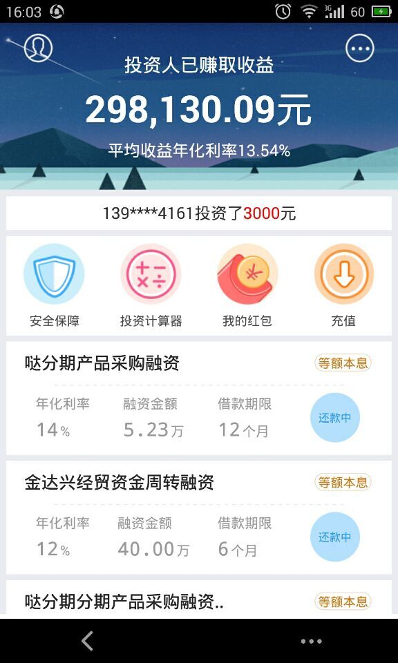 轻创贷截图1