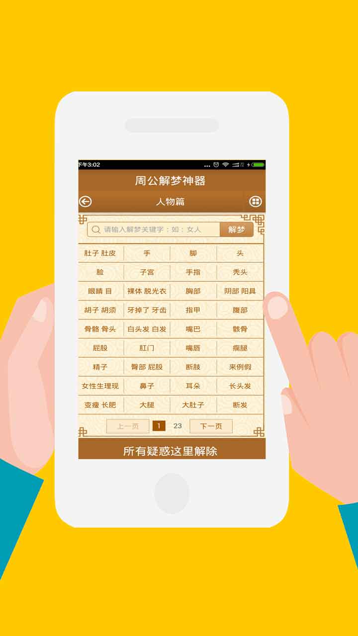 周公解梦神器截图4
