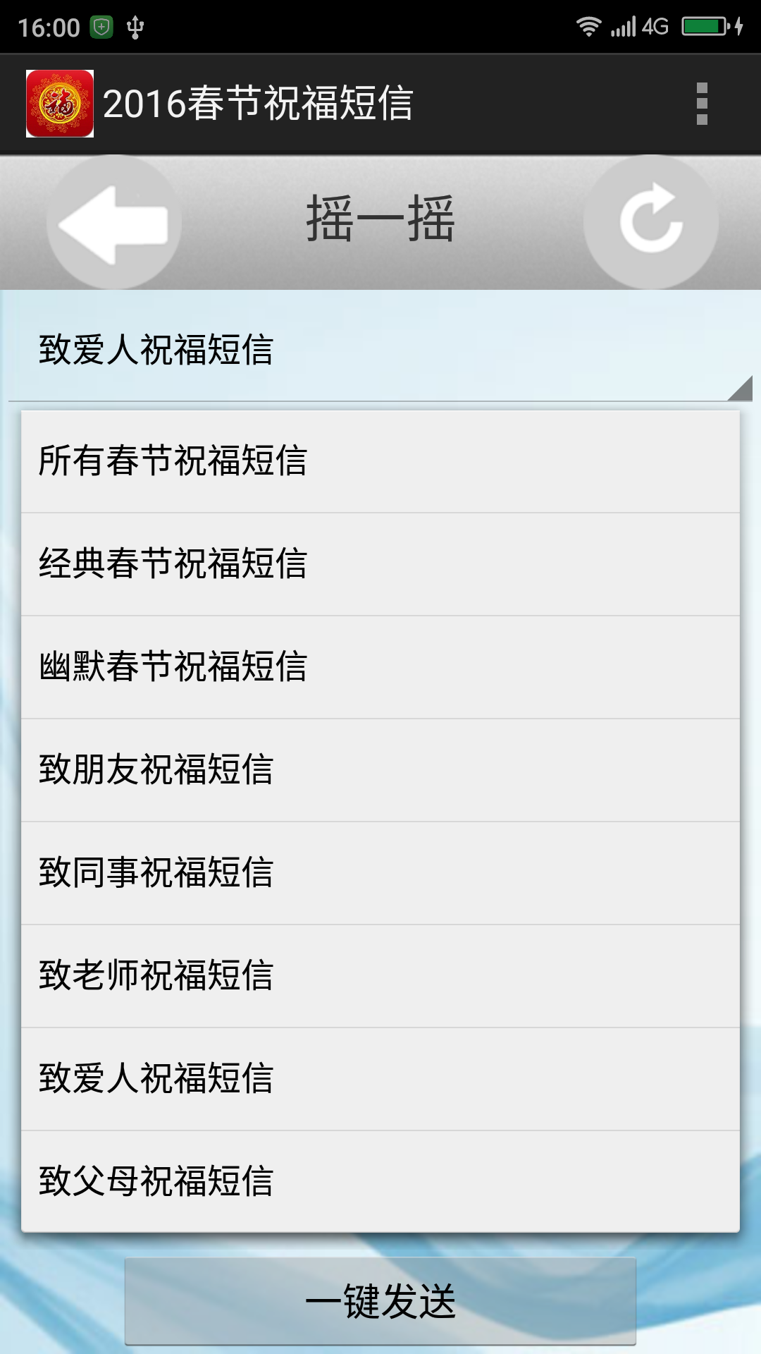 2016春节祝福短信截图4