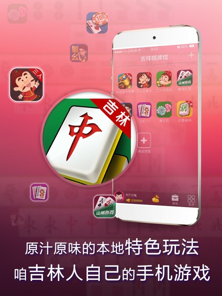 吉祥吉林麻将截图3