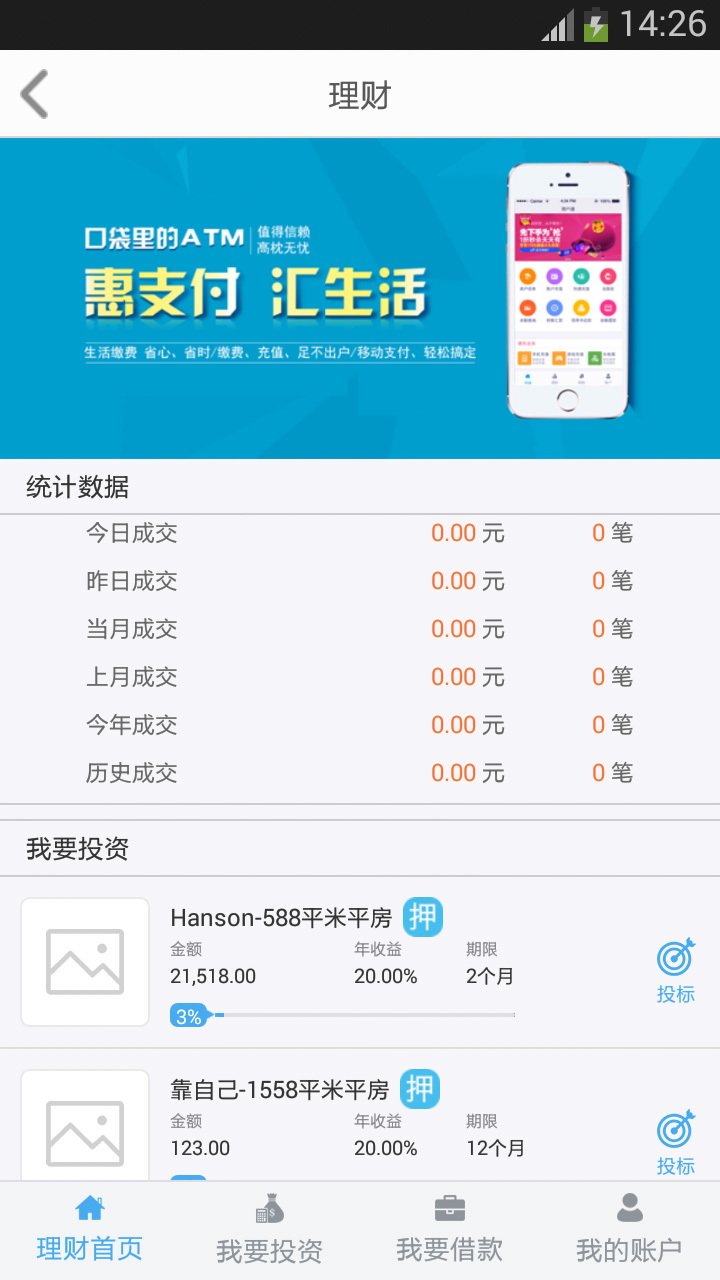 易淘客商户宝截图2