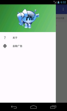 PHP完全手册截图