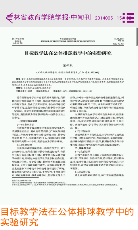 吉林省教育学院学报·中旬刊截图4