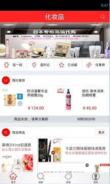 化妆品截图