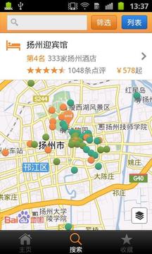 扬州城市指南截图