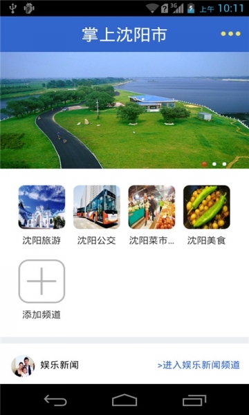 掌上沈阳市V1.0截图1