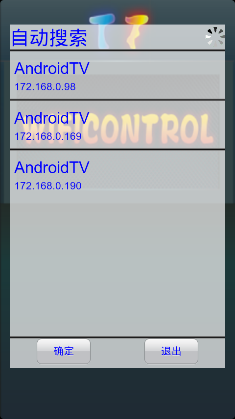 wiFi手机遥控器截图1