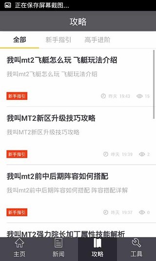 我叫MT2玩家必备截图1