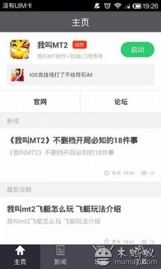 我叫MT2玩家必备截图4