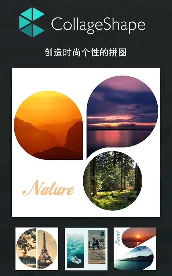Collage Shape-图形拼图截图2