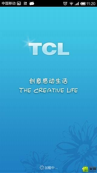 TCL_服务截图4