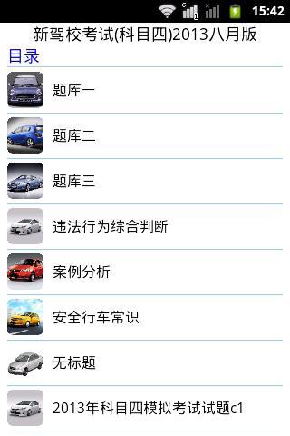 新驾校考试科目四2013八月版截图10