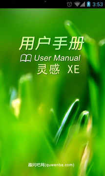 HTC 灵感XE G18用户手册截图