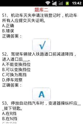 新驾校考试科目四2013八月版截图4