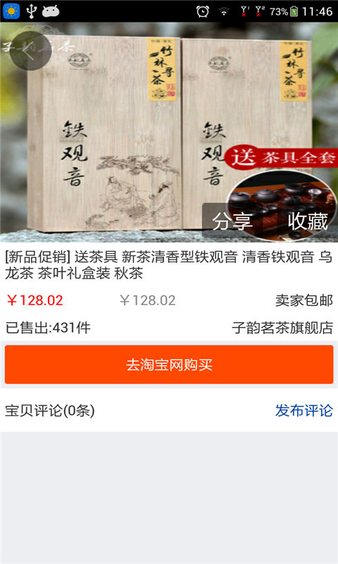 香茗艺品截图3