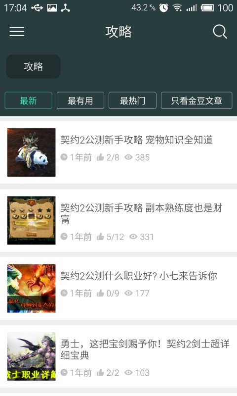 契约2攻略截图2