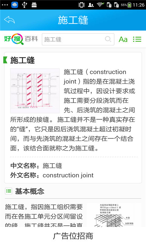 预应力混凝土截图4